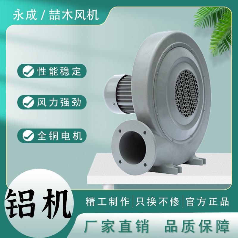 中压风机吹吸尘粒1.5KW吸尘送风工业离心式鼓风机380v铝壳2.2KW