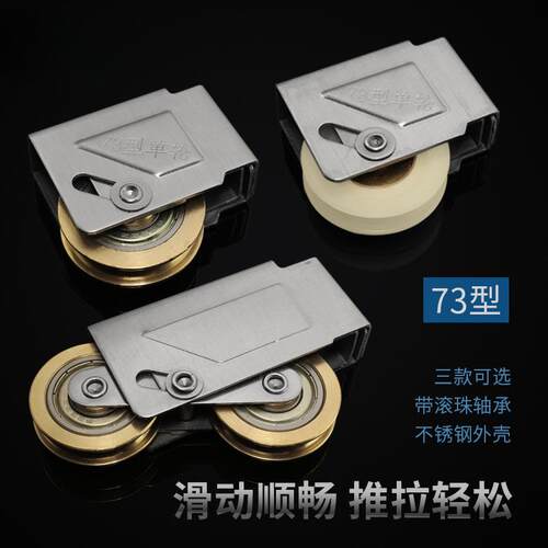 7型铝合金窗户滑轮老式推拉门窗滑轮移门轮子不锈钢铜轮轨道滚轮