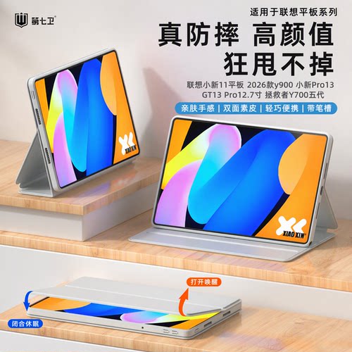 第七卫适用于联想小新平板保护套