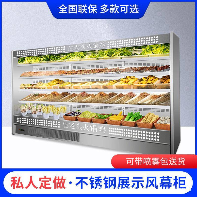 不锈钢点菜风幕柜商用喷雾麻辣烫火锅串串展示柜冷藏水果保鲜冰柜