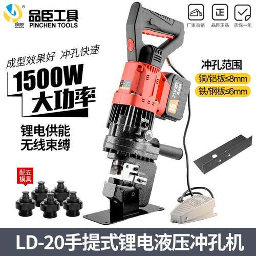 便携式锂电冲孔机LD-20充电液压角钢槽钢孔冲孔角铁打孔工业级