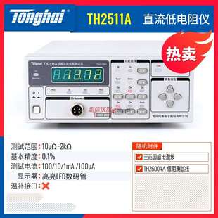 同惠 TH2511A直流低电阻仪TH2512A/B+/TH2515/TH2516B毫欧表