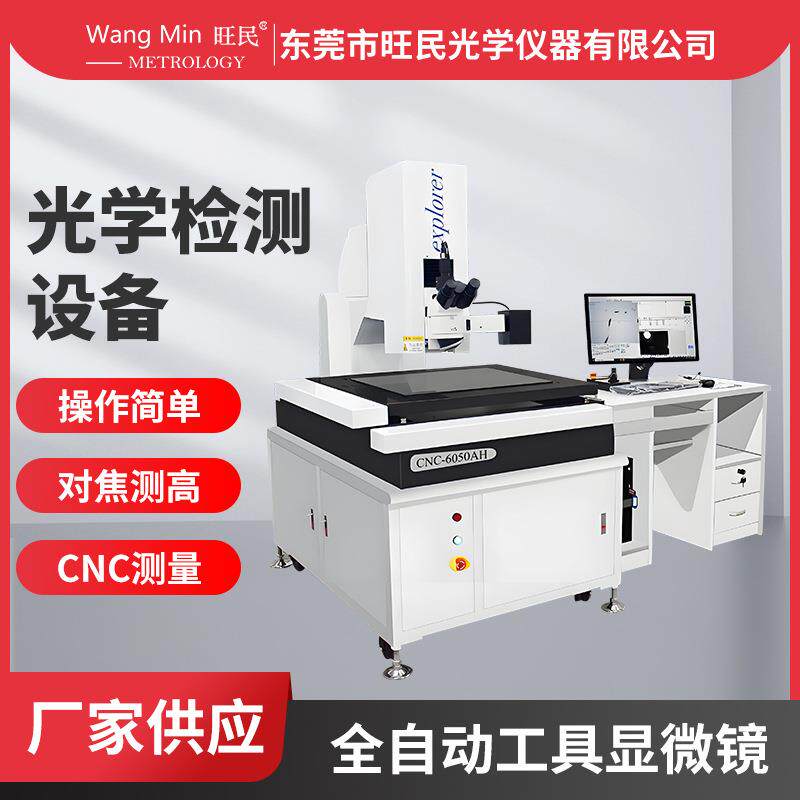 二次元影像测量仪手机壳轮廓尺寸测量设备高精度全自动影像测量仪