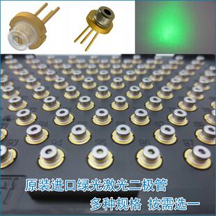 525nm10mw 520nm 1650mw绿光激光二极管LD发射管光源 515nm 505nm