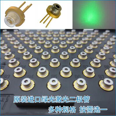505nm/515nm/520nm/525nm10mw-1650mw绿光激光二极管LD发射管光源