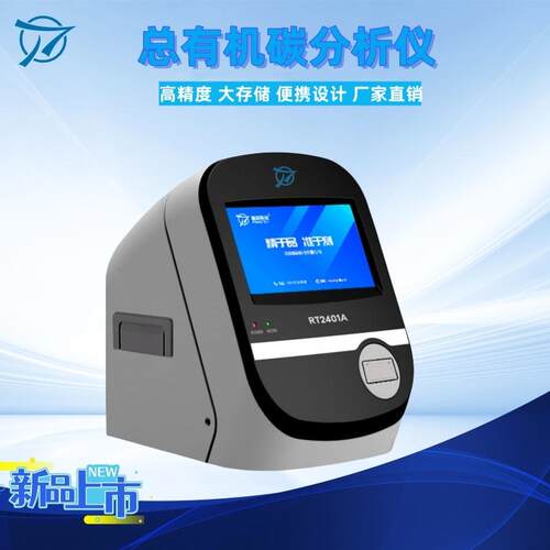制药用水TOC测定仪总有机碳分析仪清洁验证水质实验室高精度
