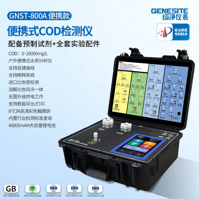新款污水COD氨总磷总检测仪氮悬氮测浮物快速定重金属铜铁镍BOD分