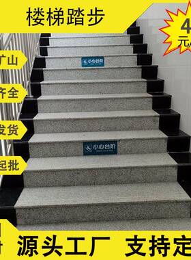 楼梯踏步板芝麻灰白室外室内外楼梯板踏板火烧面五莲花灰白色黑