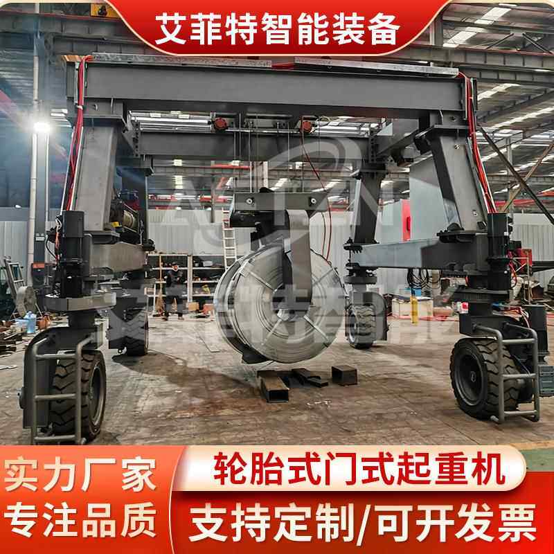 重型搬运大吨位C形吊具移动式龙门吊40吨智能遥控轮胎门式起重机