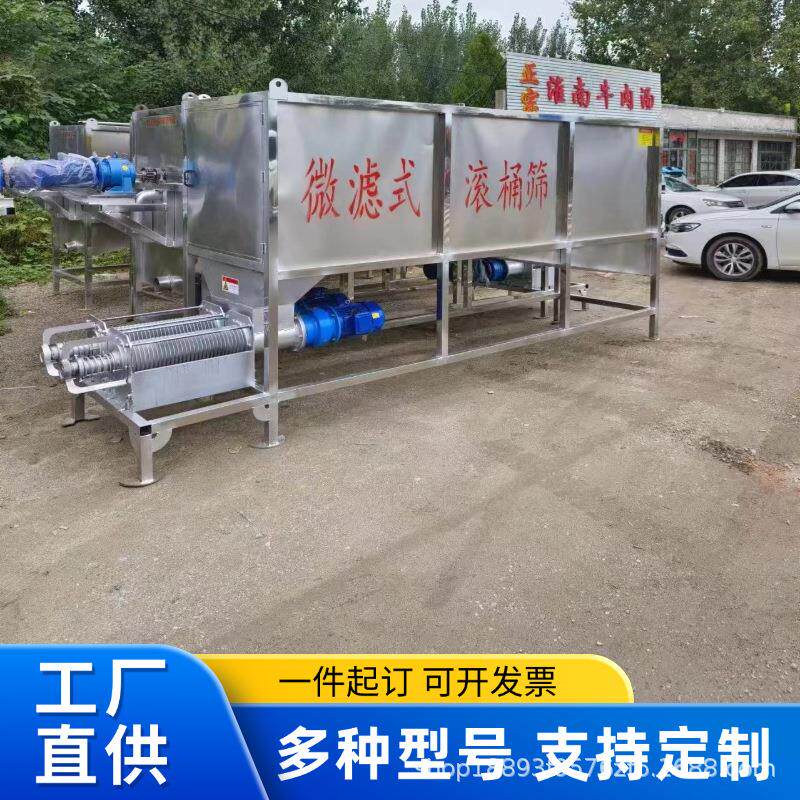 微滤滚筒固液分离机斜筛式干湿分离机养殖场干湿分离机
