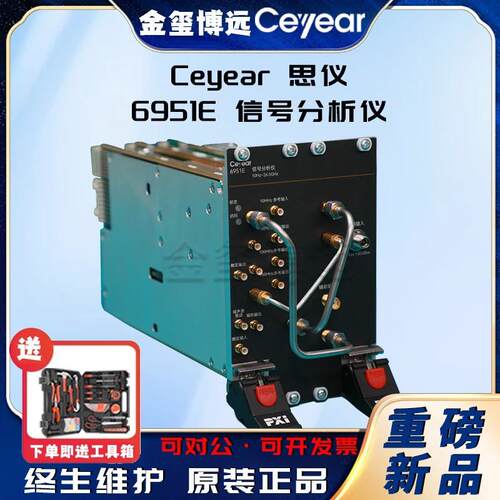 CEYEAR思仪6951E信号分析仪