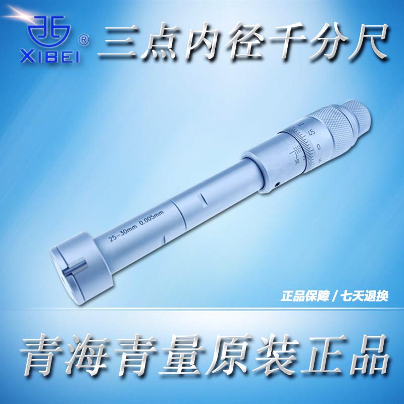 青海青量三点内径千分尺6-8-10-12-16-20套尺三爪内测精度0.004mm
