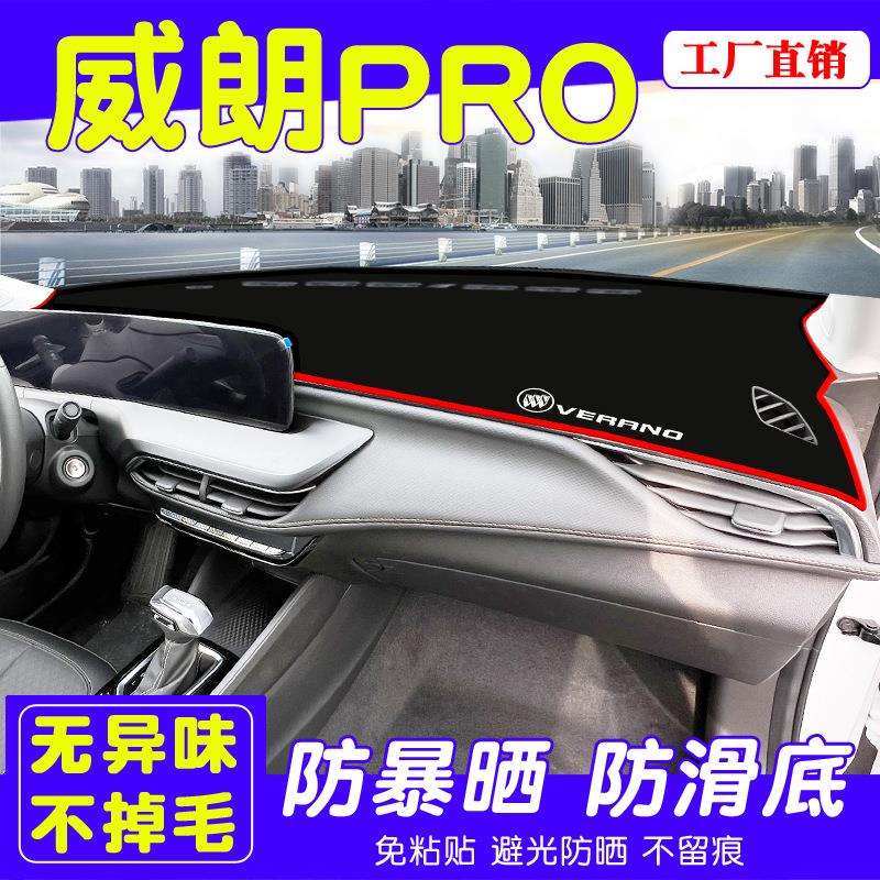 适用于2324款别克威朗pro中控仪表台避光垫防晒GS汽车内饰隔热改