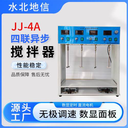 厂家供应JJ-4A四联异步搅拌机实验室研用变频智能四联异步搅拌机