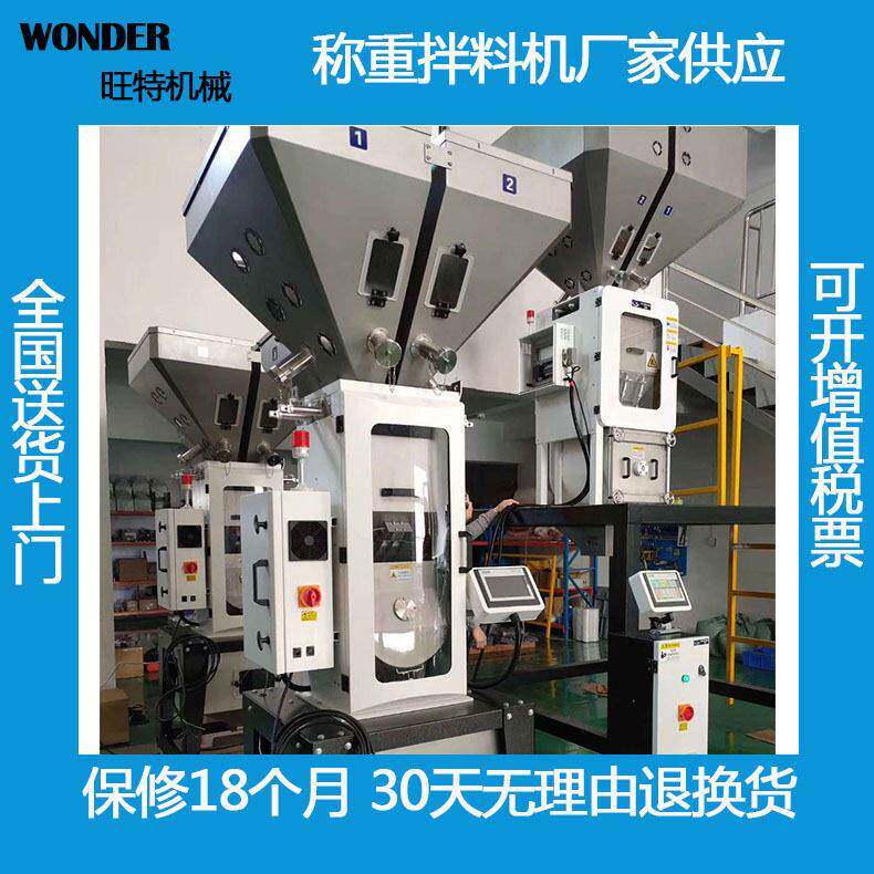 称重式混料机厂家自动混合料搅拌色母机系统四色给料称重式拌料机