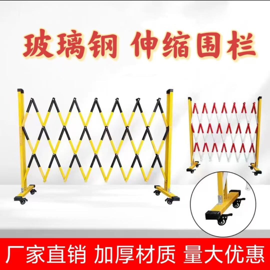 玻璃纤维伸缩围栏电力抢修道路施工幼儿园围挡可移动绝缘护栏隔离