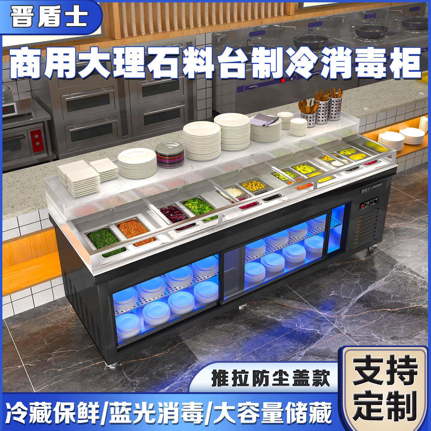 火锅冷藏调料台商用消毒餐边配餐碗柜大理石台面制冷保鲜蘸酱料台