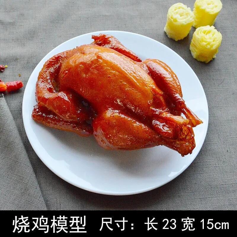 仿真烧鸡扒鸡模型摆件菜品食品模型道具表演拍摄样品假菜品假烧鸡