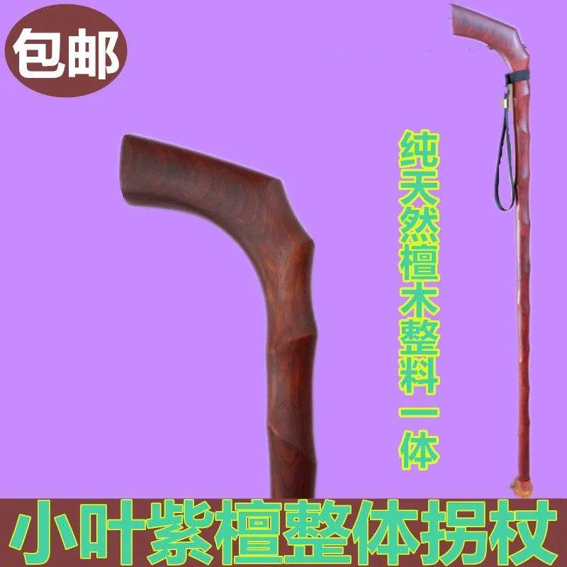 小叶紫檀实木一体防滑拐棍红木手杖文明棍檀木整体老人木头拐杖
