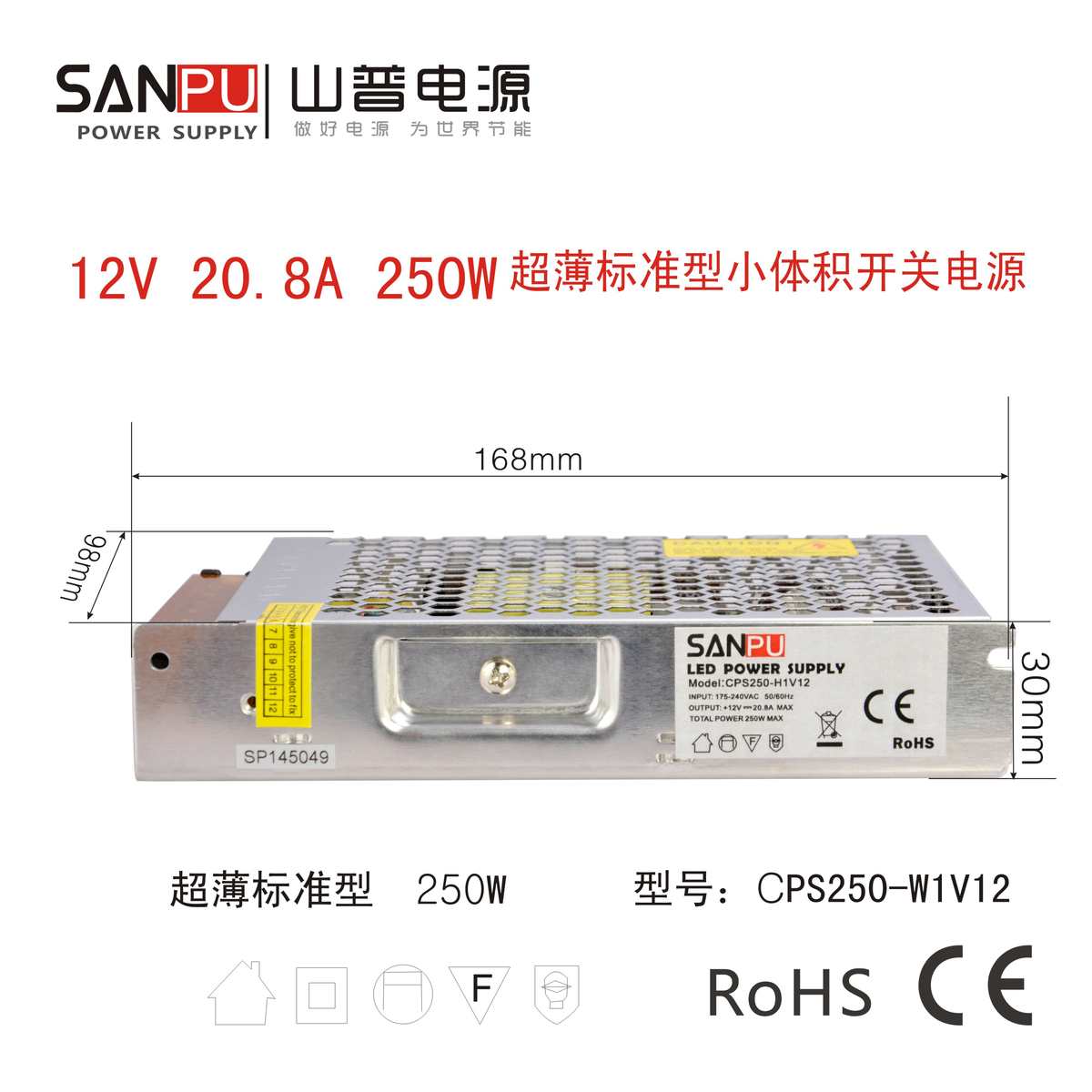 SANPU开关电源变压器LED powersupply小体积超薄型 CPS250-H1V12