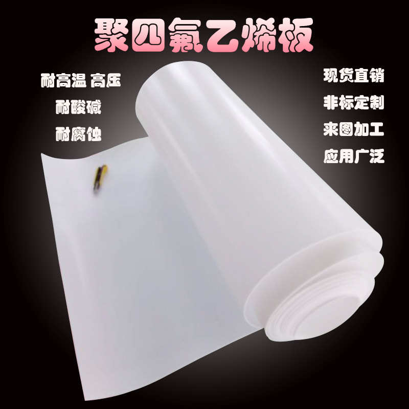 批发板四规格氟支座 板氟板四聚四氟乙烯滑动定制 楼梯垫板齐全