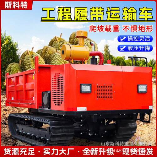 多功能爬山虎履带运输车自卸式搬运爬坡车山地果园农用工程搬运车