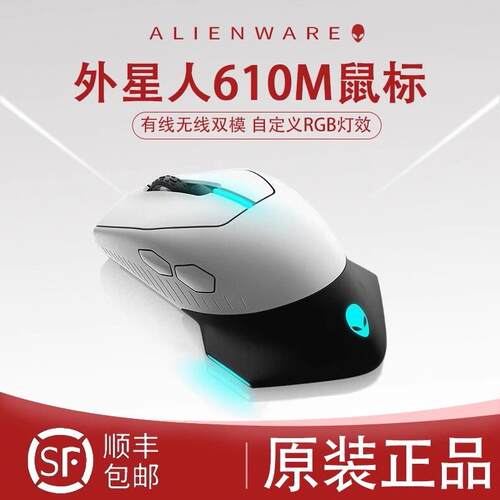 ALIENWARE外星人AW610M无线 线程式设计游戏滑鼠送礼无线 线滑鼠