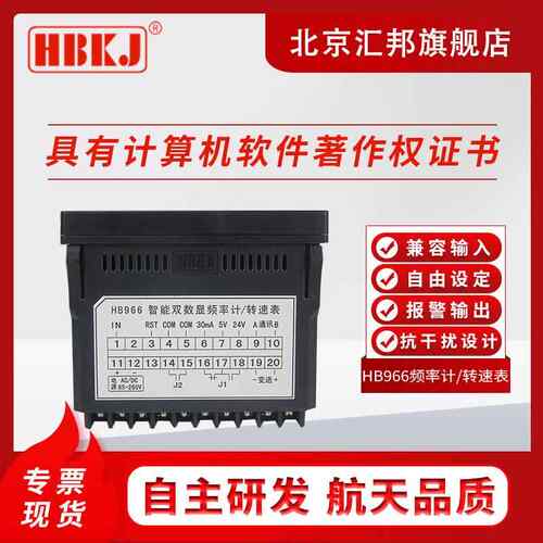 含税价HBKHB966转JHB966双数显六位频率计通速变送表讯输出