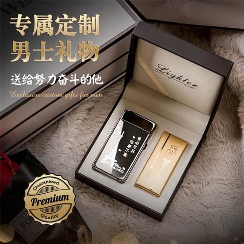 正品充电打火机防创意个性友网红男士定制字刻印风照片高档送男礼