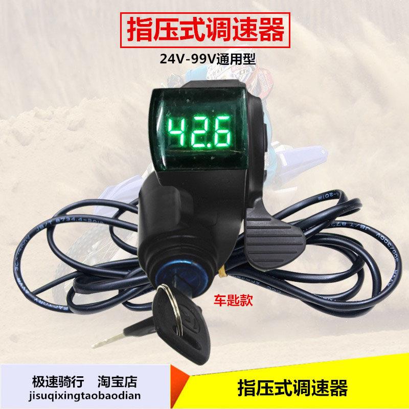 电动车转把指压式调速把电压式电量显示油门手把电瓶车电量显示器