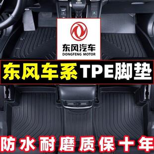 适用东风风神AX7风神汽车脚垫E70奕炫等皓极岚图FREE风行S50EV