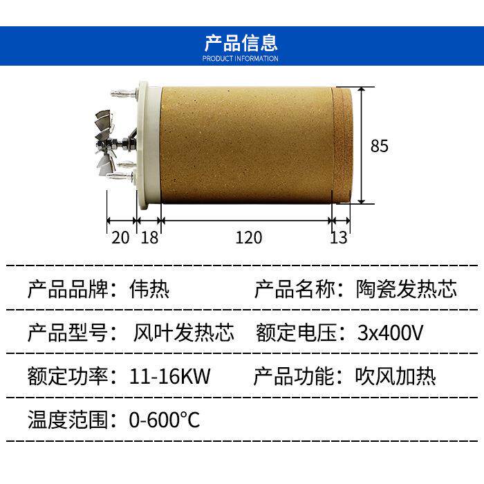 伟热 带风叶陶瓷发热芯11KW16KW复合机爬爬垫珍珠棉加热头风头