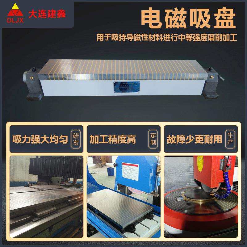 回转电磁吸盘XD42-125X620铣削电磁吸盘磨床专用电磁吸盘大连建鑫