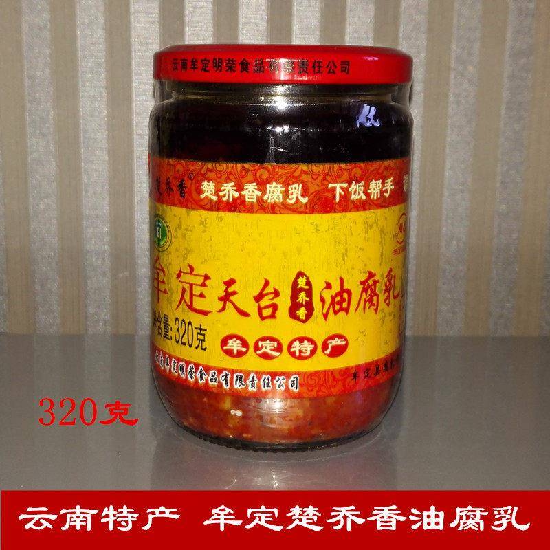 现货包邮云南特产牟定天台楚乔香豆腐乳320g油腐乳下饭调味好帮手