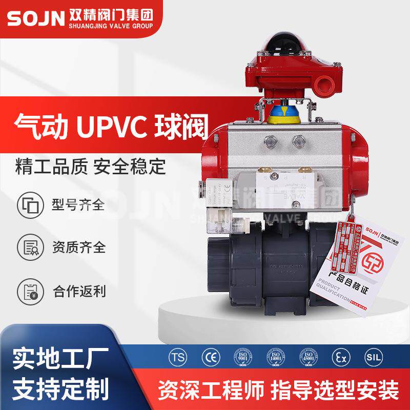 气动UPVC球阀气动双由令活接pvc塑料球阀化工防腐阀门耐酸碱球阀