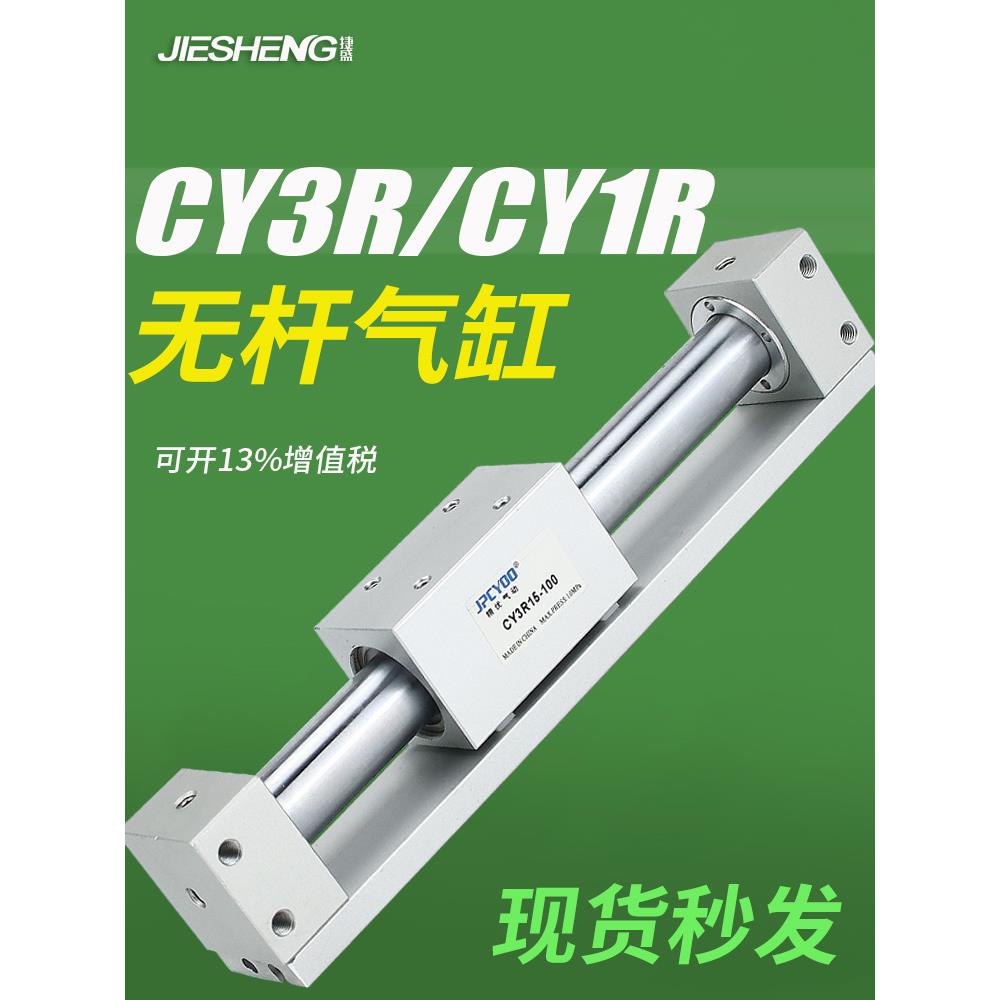 磁藕式无杆气缸CY1R CY3R6/10/15/20/32/40-100-200-300-400-500