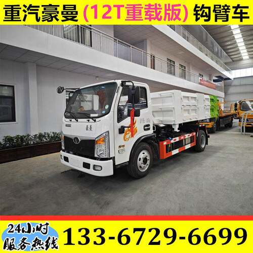重汽豪曼钩臂式垃圾车 12吨重载版钩臂车 建筑垃圾箱 渣土垃圾箱