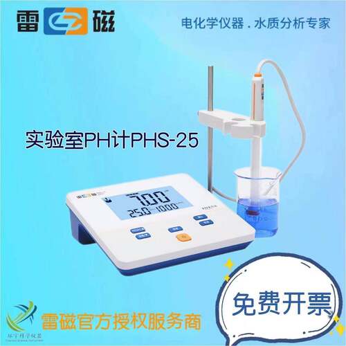 上海仪电(雷磁)实验室pH计经济基础款实验室PH计PHS-25台式酸度计