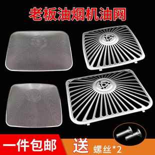 老板抽油烟机过滤网防油罩CXW200-8008/8212/8210/8310油烟机配件