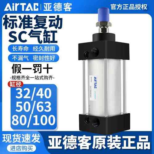 亚德客标准气缸大推力小型气动SC32X40X50X63X80X100X125X75X160