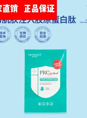 【25片散装】初见心语胶原蛋白肽舒缓修护面膜锁水保湿紧实5片