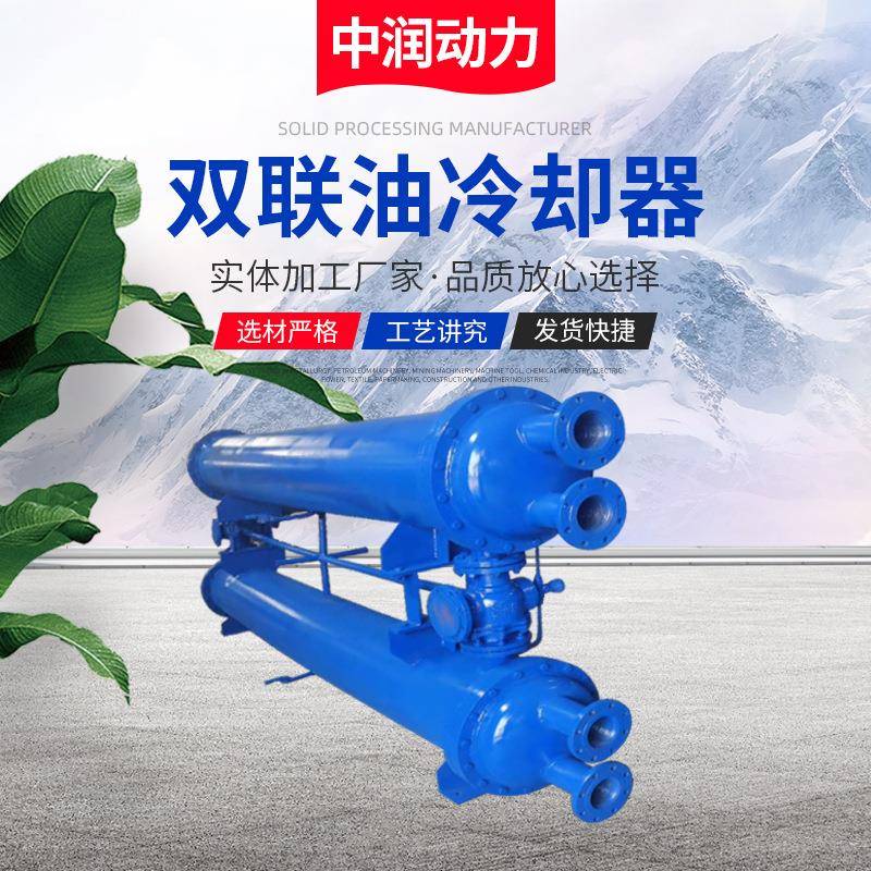 供应SGLL-L双联油冷却器管式油冷却器冷却器