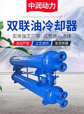 厂家供应SGLL-L双联油冷却器管式油冷却器冷却器