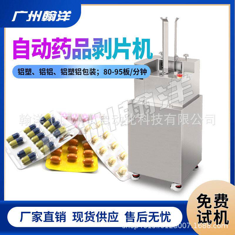 广州翰洋 PY-120A铝塑板胶囊剔粒机 全自动片剔片机  回收片