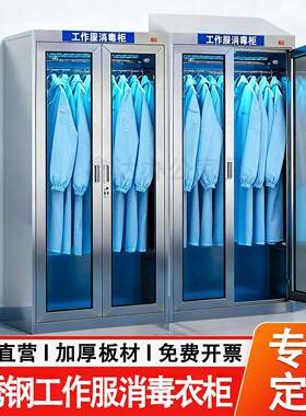 304不锈钢玻璃对开门更衣柜车间换衣柜工作服消毒柜多门储物柜子