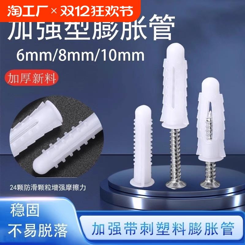 膨胀管M6塑料塞加强型带刺型塑料膨胀螺丝塞螺栓涨塞自攻螺丝套装