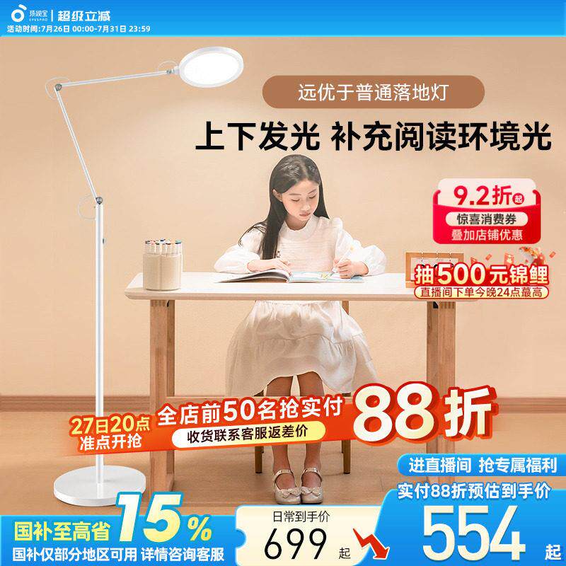 孩视宝全光谱护眼落地灯儿童学习阅读客厅卧室沙发看书桌灯钢琴灯