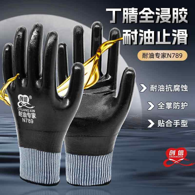 创信N789耐油耐磨全胶灵活丁腈舒适机械防水手套劳保工作维修防油