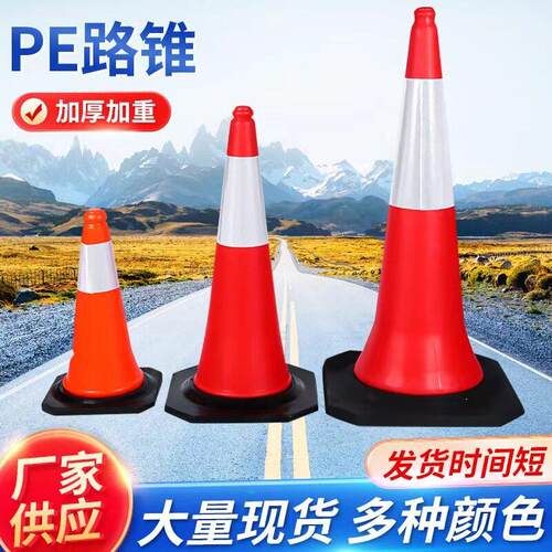 厂家直供交通路障路锥强度橡塑路锥RC750PR-1路障