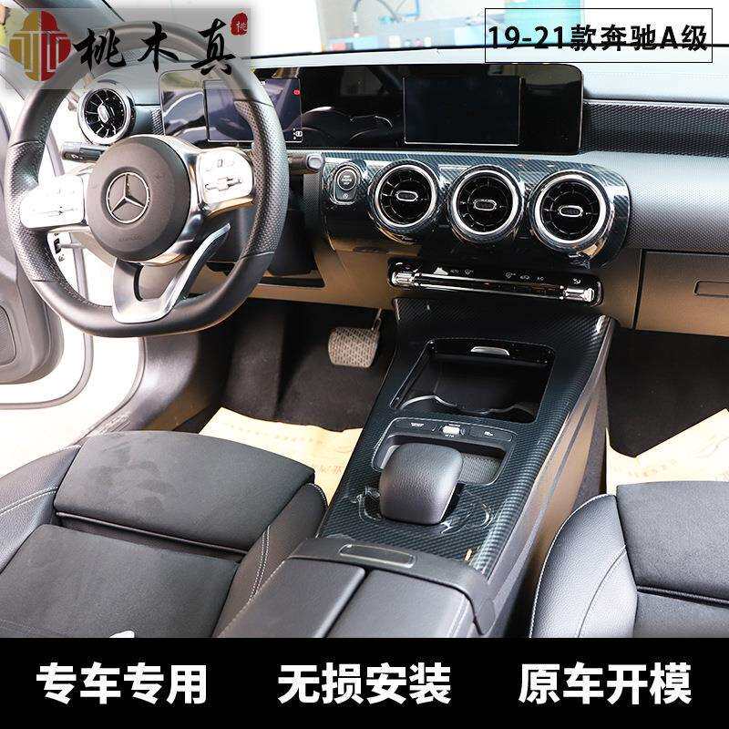 19-21款右驾A级CLA200 CLA260 A200LA220L改装中控面板出风口面板